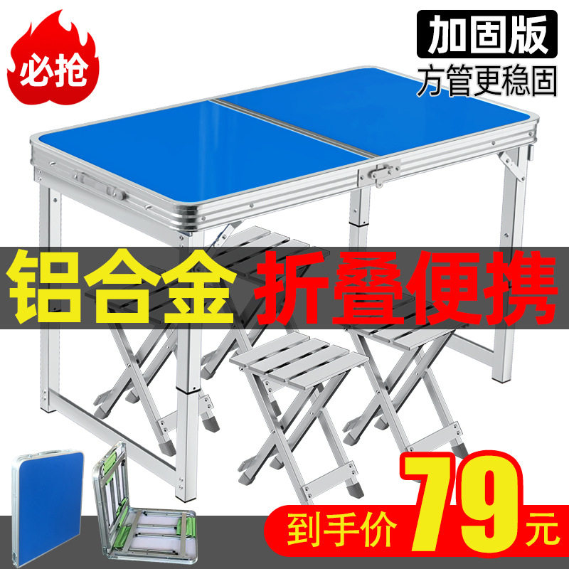 便携折叠户外露营摆摊地推餐桌