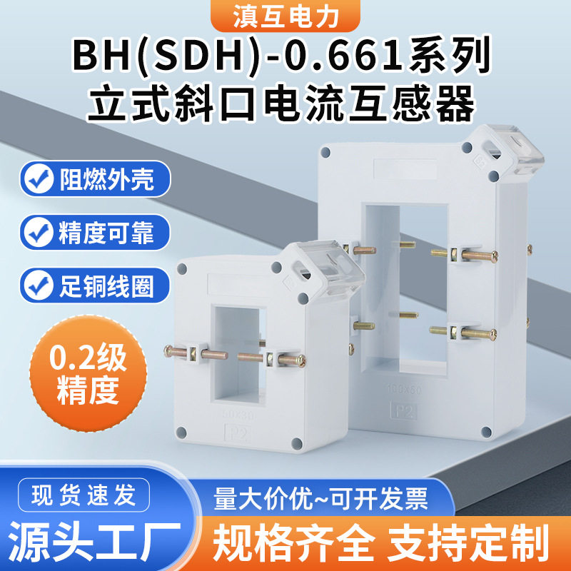 立式斜口0.2级电流互感器