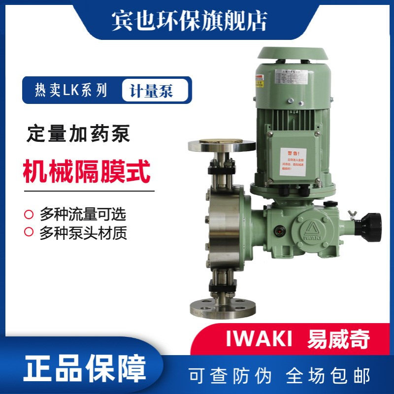 IWAKI加药泵易威奇计量泵多用途加药泵LK-F55S6-04定量投加输送泵
