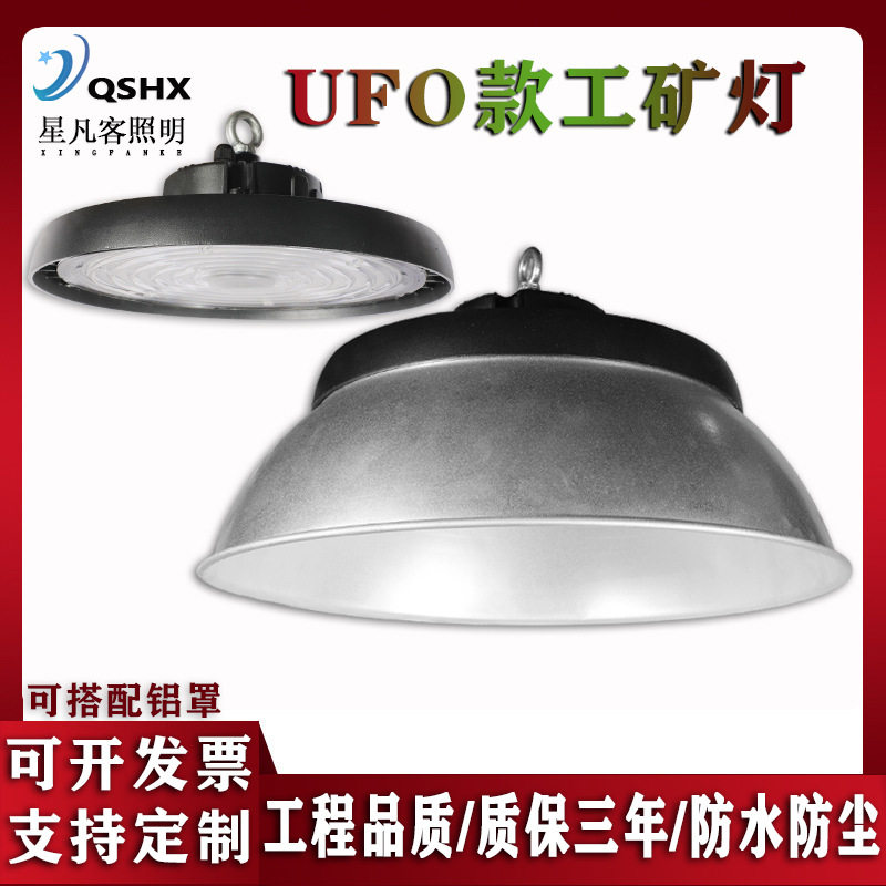 UFO工矿灯照明厂房灯仓库飞碟灯车间天棚灯高棚灯体育馆LED工矿灯