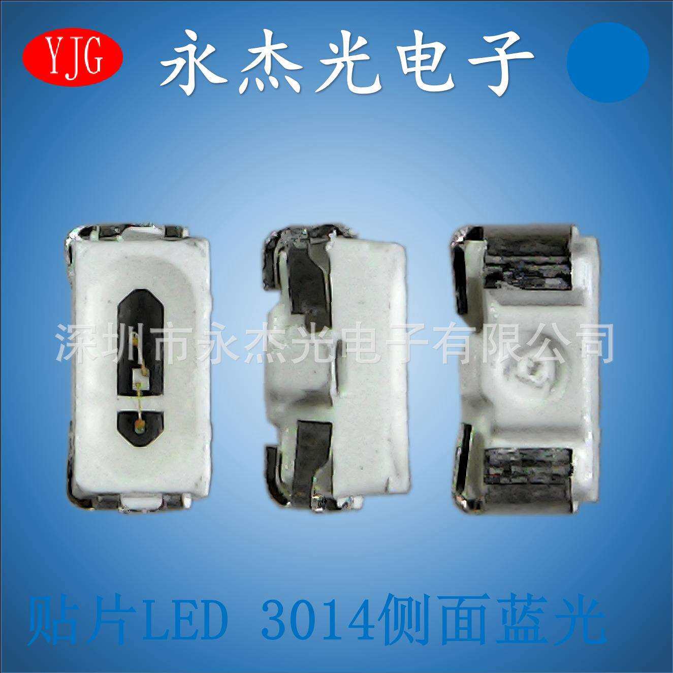 供应贴片led3014侧面蓝光高亮发光二极管侧发光蓝色3014侧面蓝灯