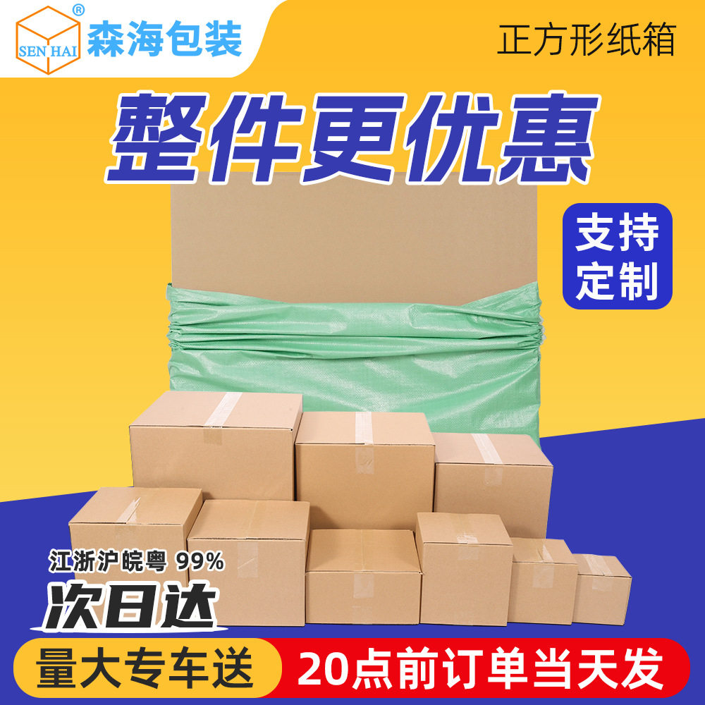 白色纸盒子正方形快递箱瓦楞纸盒纸箱打包用整件发货纸箱包装箱子图片