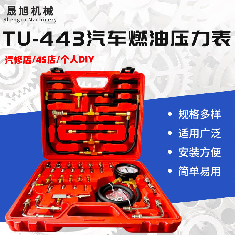 汽车燃油压力表检测仪TU-443