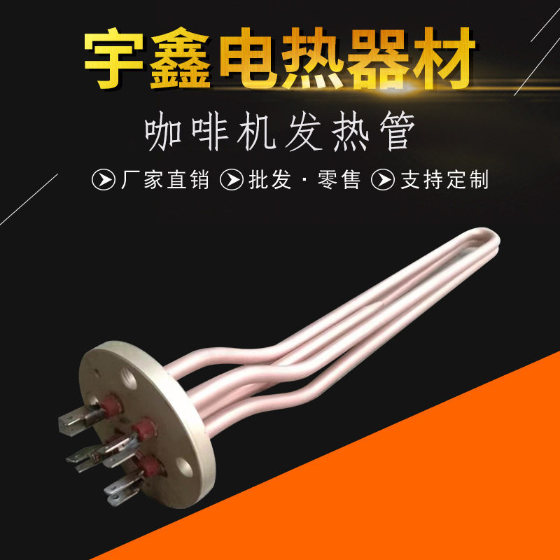 工业咖啡机防爆循环加热管