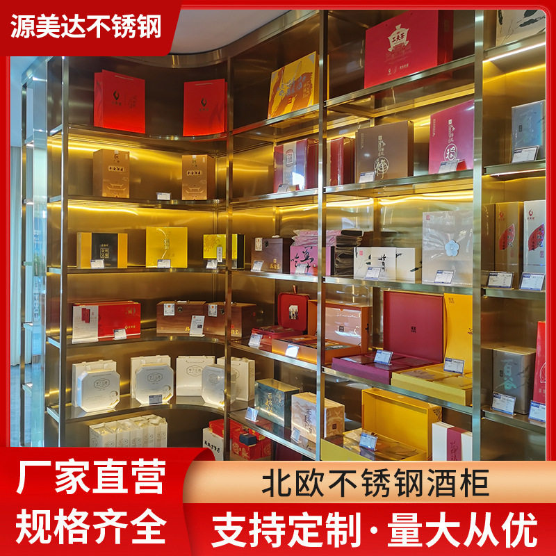 红酒白酒展示柜烟酒展柜超市多宝阁不锈钢货架陈列柜货柜