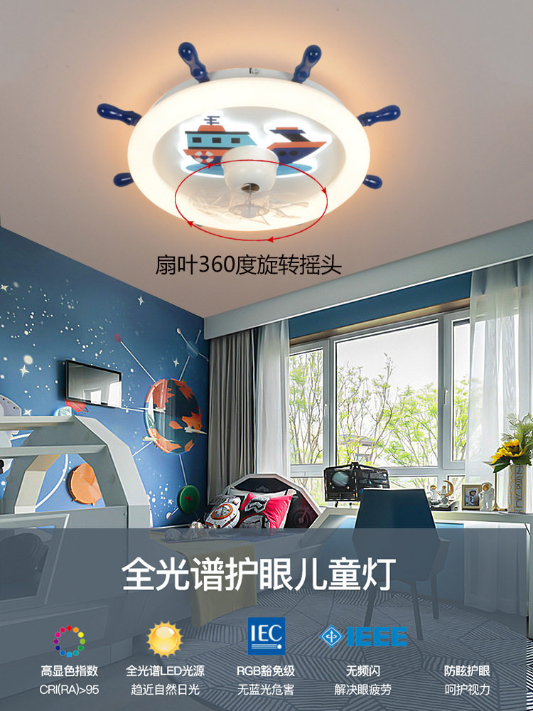 儿童房360摇头变频风扇吸顶灯