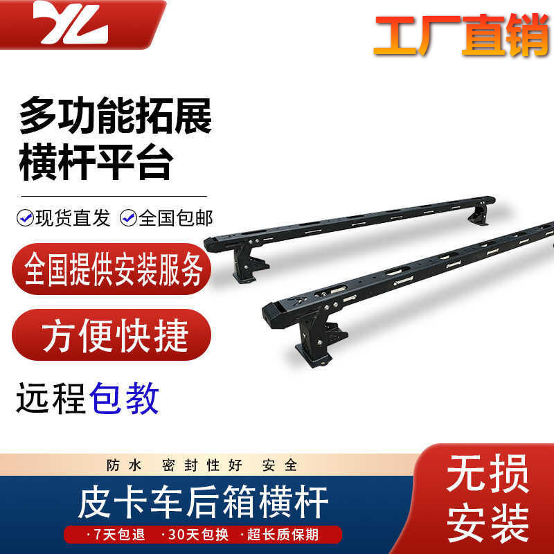管禾皮卡车改装配件多功能置物架横杆货箱多功能拓展横撑其他