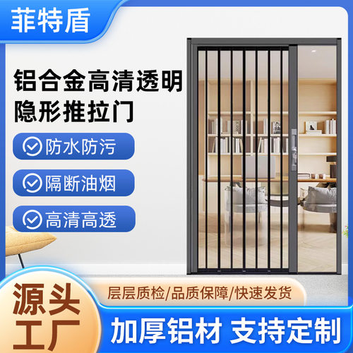 铝合金隐形透明推拉厨房隔断门