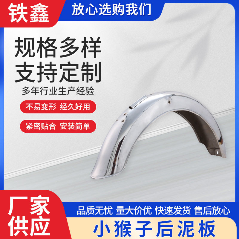 适用小猴子后泥板铝合金可调档泥瓦摩托车外壳前后挡泥板电镀工艺