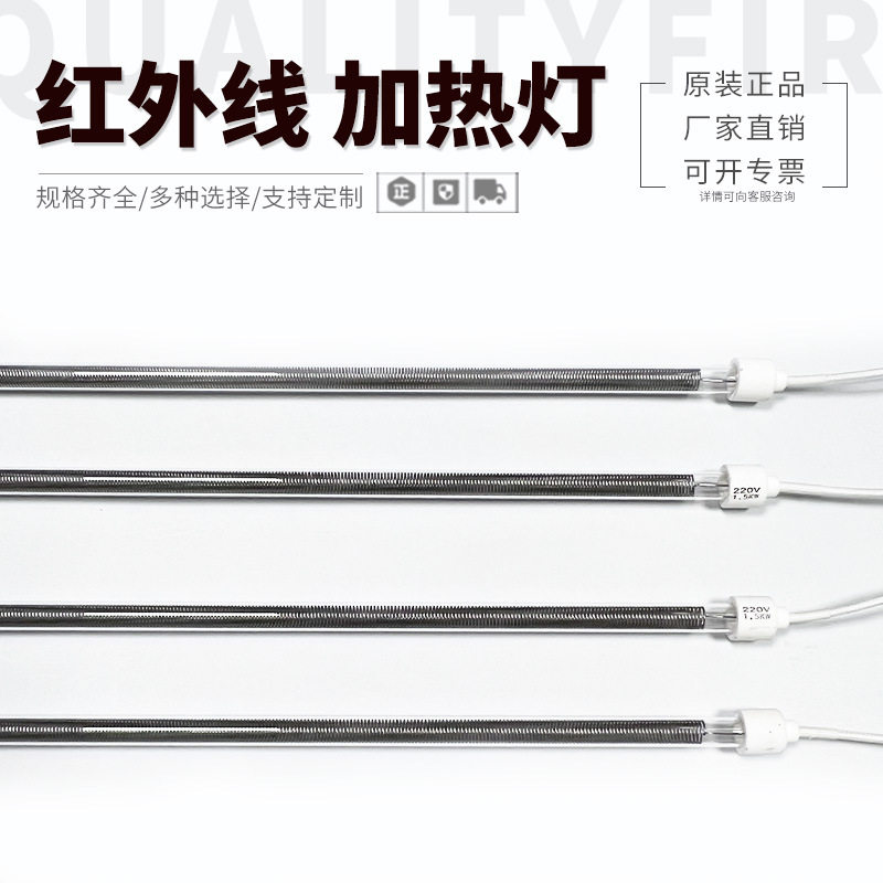 IR中波红外加热灯管 1.5KW600MM烧结炉加热灯 220V中波吹瓶机加热