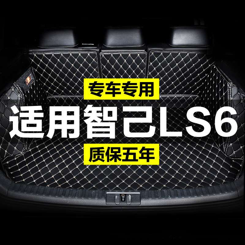 23-25款智己LS6专用后备箱垫全包围TPE尾箱垫内饰用品配件改装饰