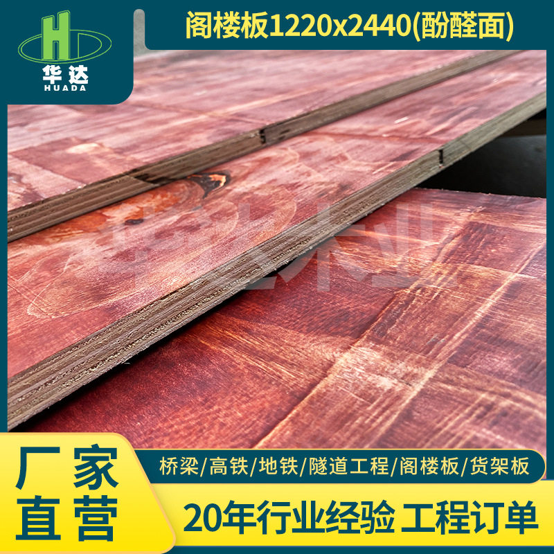 出口跨境桉木机拼红光面建筑模板