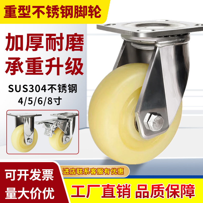 重型304不锈钢脚轮4寸5寸6寸8寸万向轮尼龙轮超耐磨手推车防锈轮