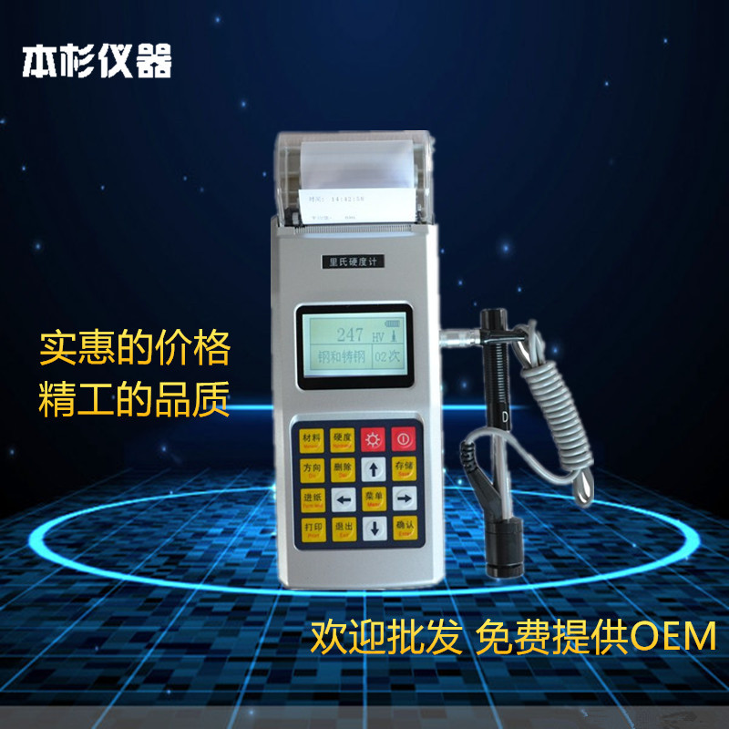 里氏硬度计 TH110便携式金属硬度仪 洛氏硬度仪带打印硬度检测仪