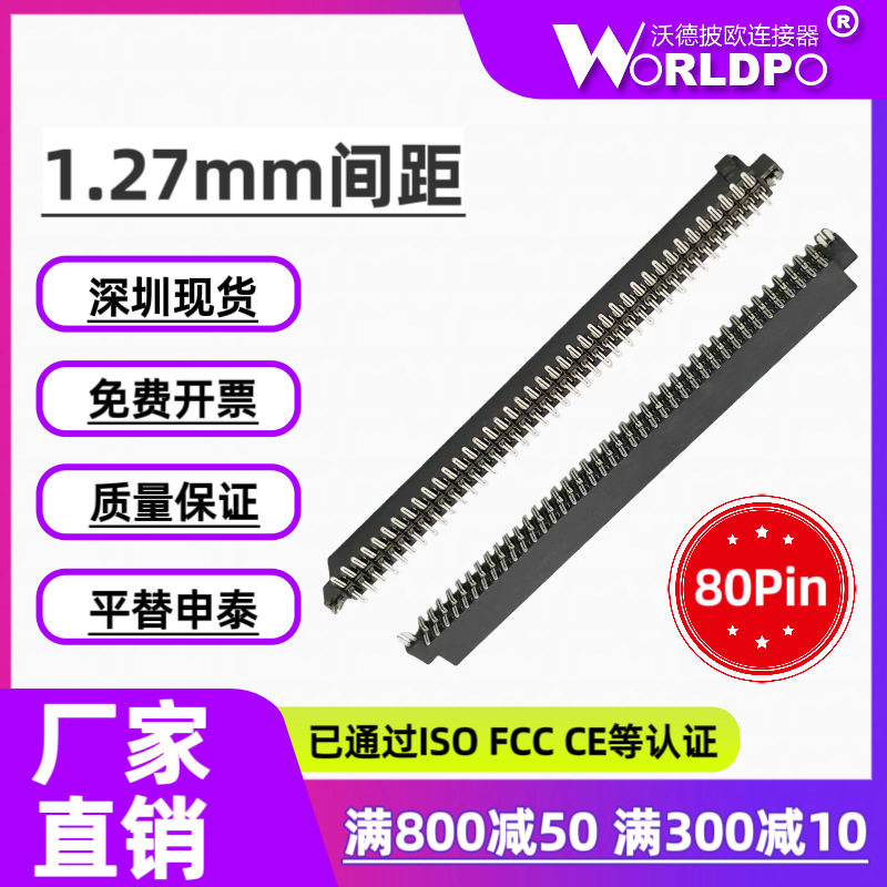 替代申泰SFM-140-02-L/S-D-LC/A-K-TR母座连接器2排80Pin1.27mm