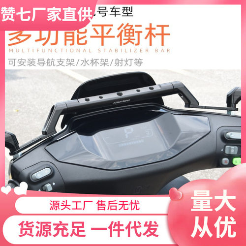 Ehd适用九号mmax110电动车m95c m85 n70c f90改装配件平衡杆扩展