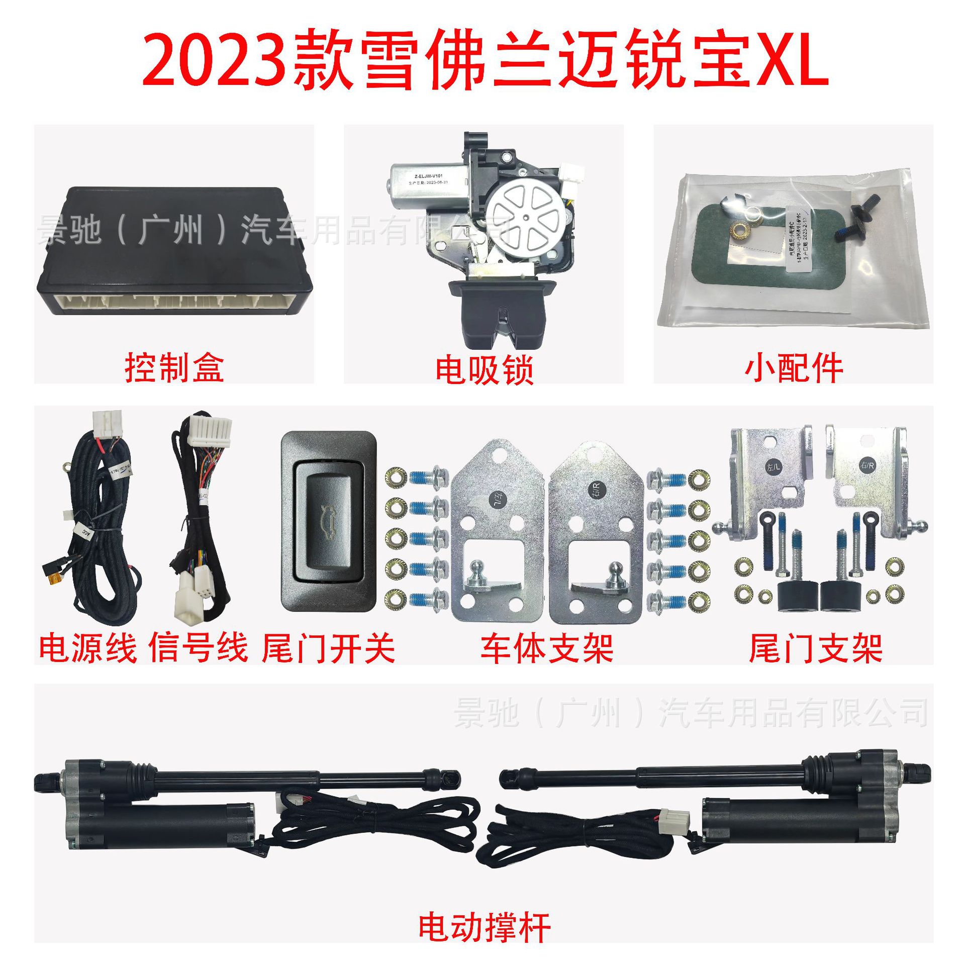 23款迈锐宝XL电动尾门撑杆