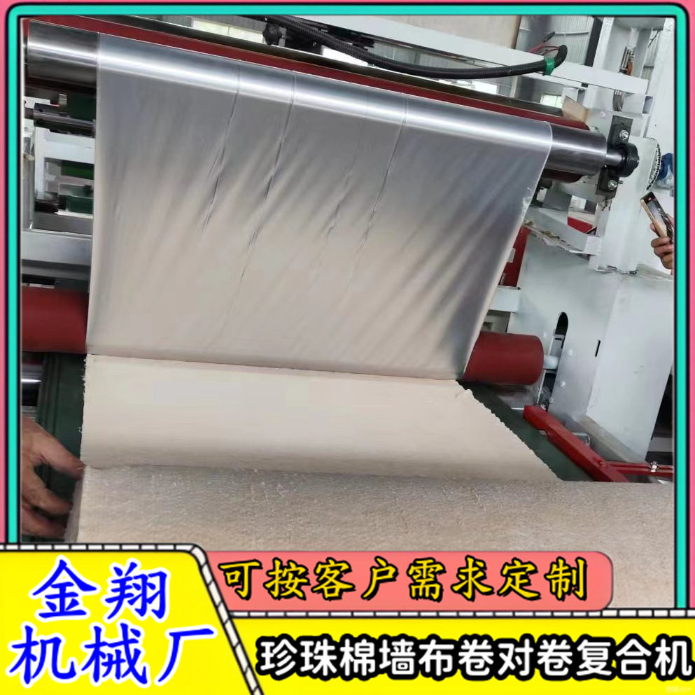 硬包卷对卷XPE吸音板贴合机