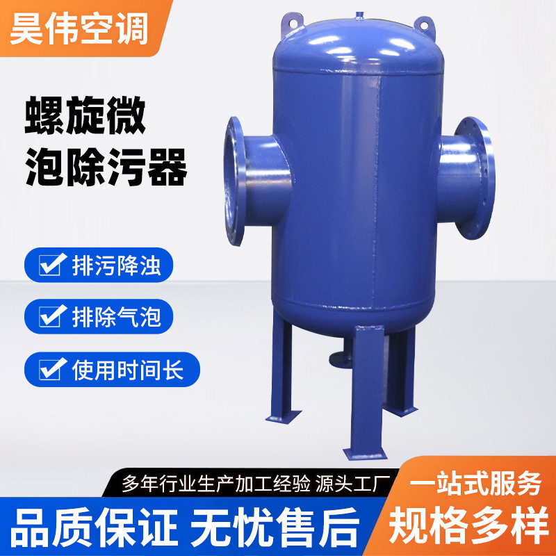 排气除污器微米级微泡脱气集污 器锅炉气水分离器螺旋微泡除污器
