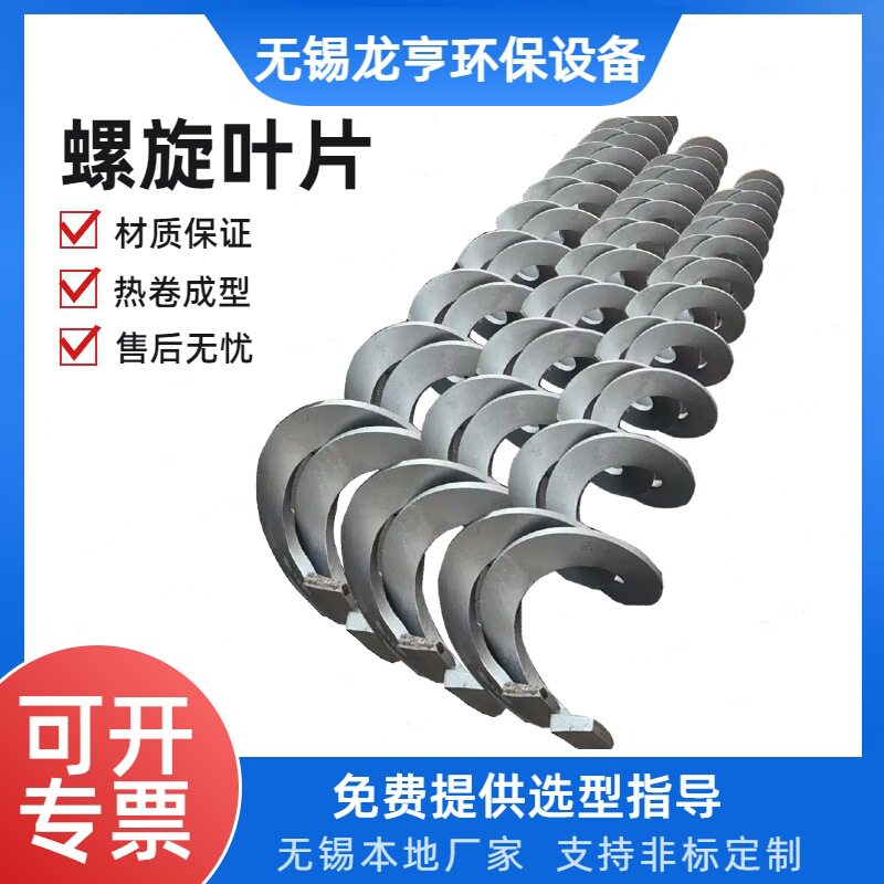 无轴螺旋叶片 输送机绞龙叶片 连续冷轧螺旋叶片 不锈钢螺旋叶片