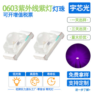 0603紫外线360-365-370nm 紫光 灯珠1608紫灯 LED贴片发光二极管