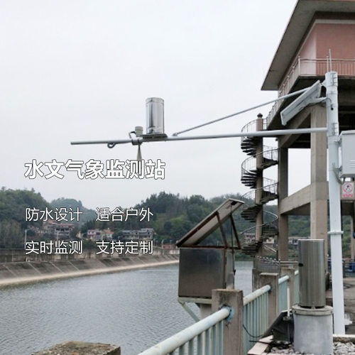 OSEN-QX 河道防汛抗旱水文气象监测站 水利灌区水文监测预警系统