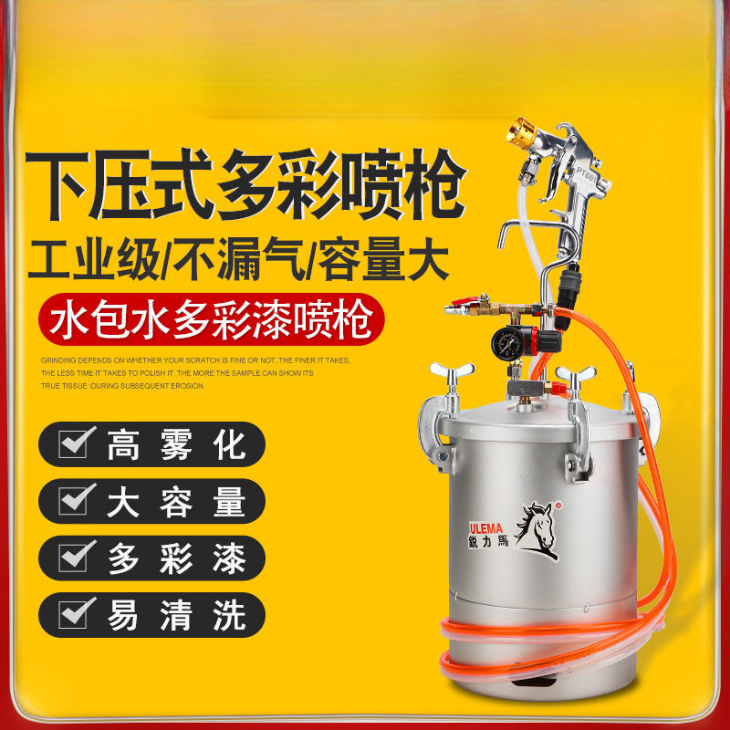 水包水多彩漆喷枪油漆仿大理石乳胶漆气动喷涂机涂料水包砂压力桶