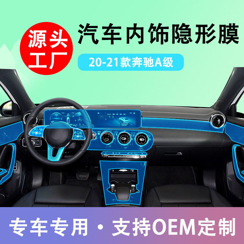 适用20-24款奔驰A级A180L/200L/220L中控导航仪表屏幕内饰tpu贴膜