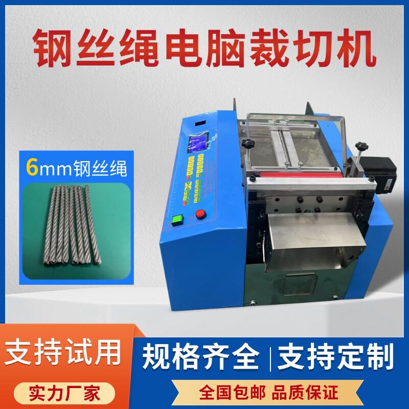 钢丝绳钢带切割机金属裁切机全自动钢丝调直切断机热缩套管切管机