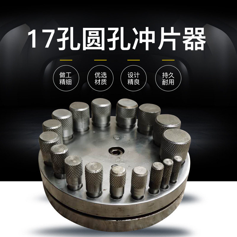 冲片器异形窝砧5-7-17孔冲片模首饰工具银圆硬币圆片孔冲diy制作
