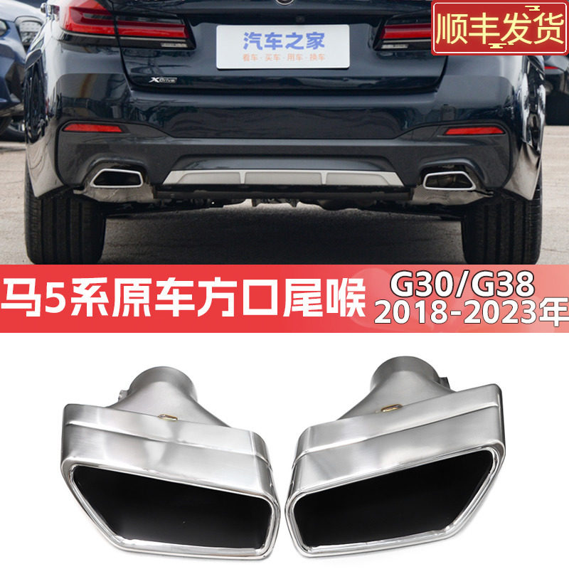 适用于宝马5系G3038方形尾喉525528530i原车不锈钢排气管方口嘴