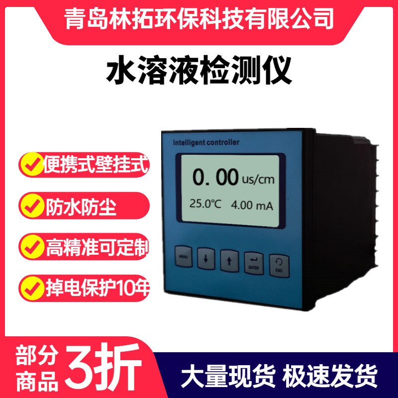 养殖厂污水厂在线溶氧仪 水质溶解氧含量测定仪 荧光法溶解氧