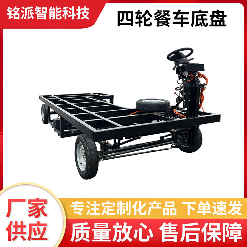 电动四轮餐车前桥后桥底盘全套