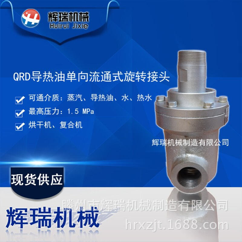 QRD高温复合机无纺布高温导热油旋转接头定型机旋转接头