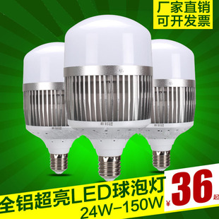 led节能灯泡e27螺口家用超亮50W60W80W100W150瓦车间仓库工厂球泡