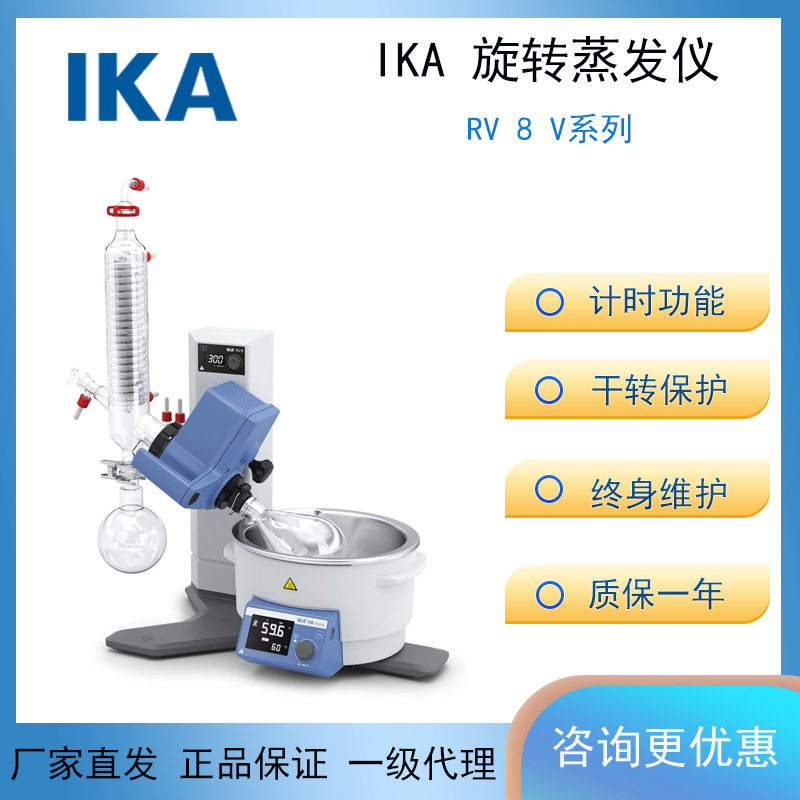 德国IKA艾卡旋转蒸发仪RV8V