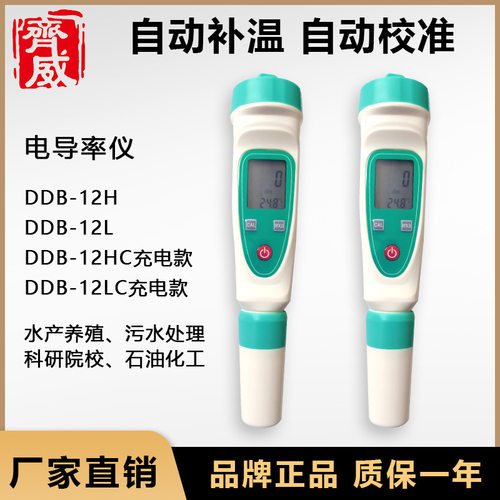 DDB-12电导率仪电导仪笔式电导率仪 自来水游泳池电导率测量