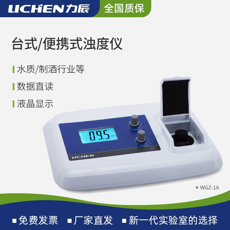 祈盛浊度计实验室便携浊度仪WGZ-1A污水检测便携式浑浊度测定仪