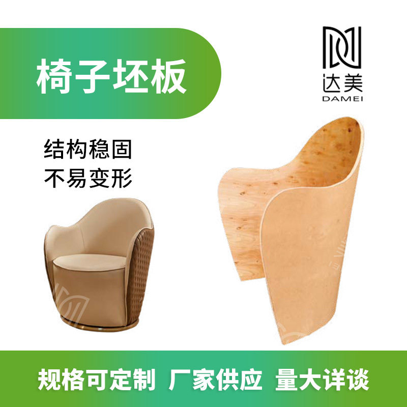 达美弯板DM-M191胶合板休闲椅