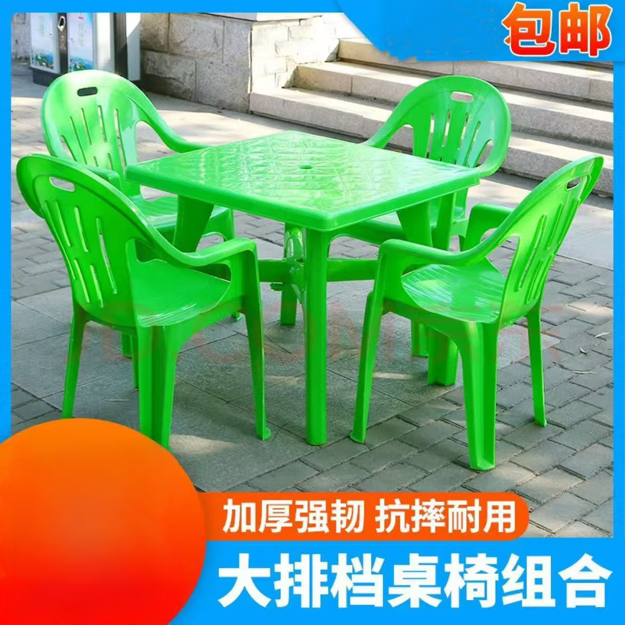 加厚塑料餐桌椅组合沙滩插伞桌子烧烤摊夜市圆桌方饭桌大排档桌椅
