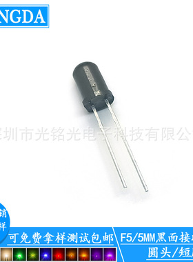 现货供应  F5/5mm黑面接收 短脚LED发光二极管  圆头接收直插灯珠
