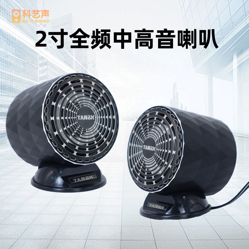 汽车音响2寸全频中音喇叭免倒模