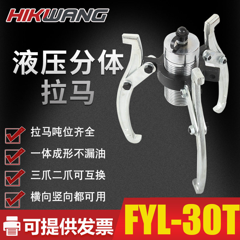 FYL-30T液压拔轮器30吨液压拉马