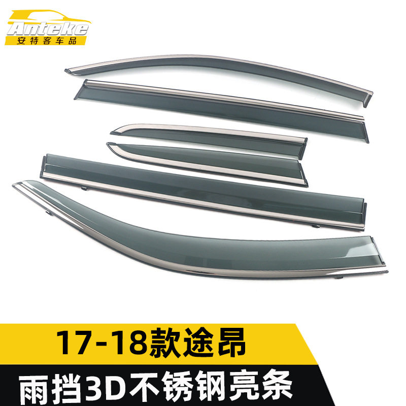 17-18款途昂不锈钢亮条雨挡