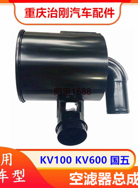 五十铃庆铃KV100 KV600 国五 空滤器总成 空气滤芯壳