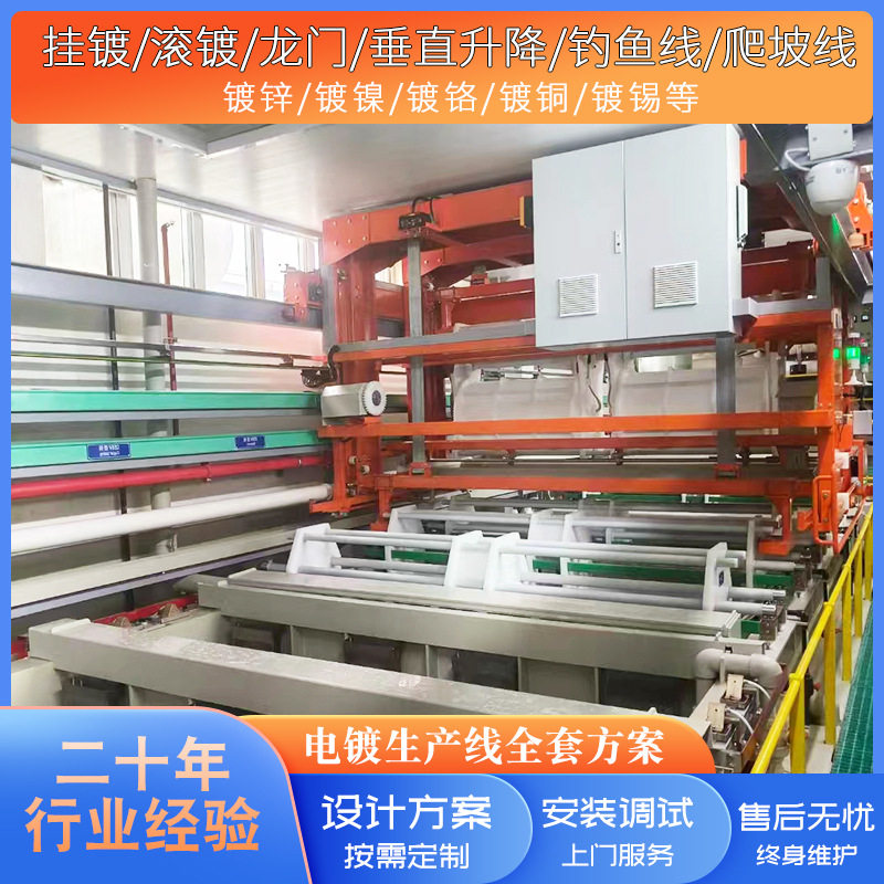 镀锌镀镍镀铬等龙门爬坡电镀线