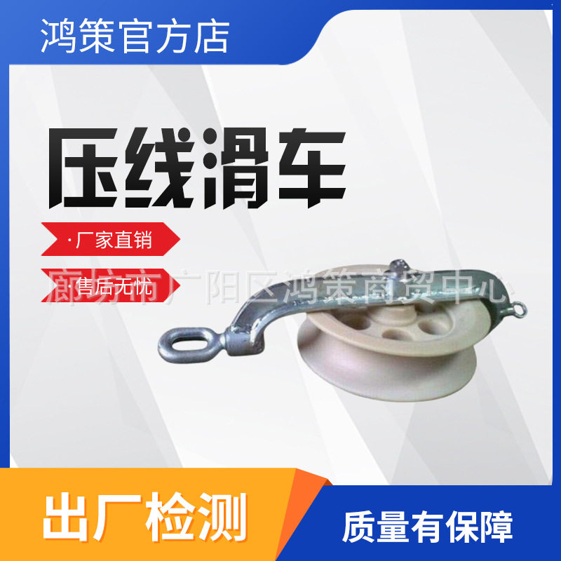 电力施工双轮压线滑车上下扬下压