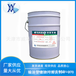 导热油炉积碳清洗剂输油原油管道油脂清洗工业空压机除焦AF-370