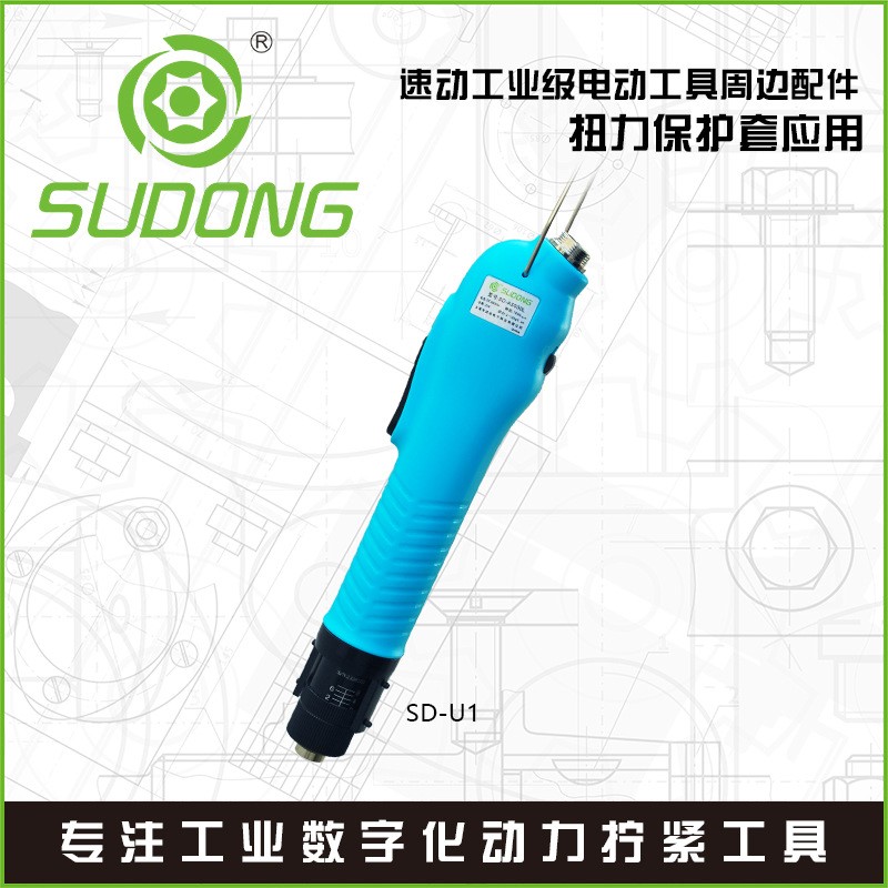 SUDONG速动扭力保护套电动螺丝刀配件电动起子电改锥扭力保护套