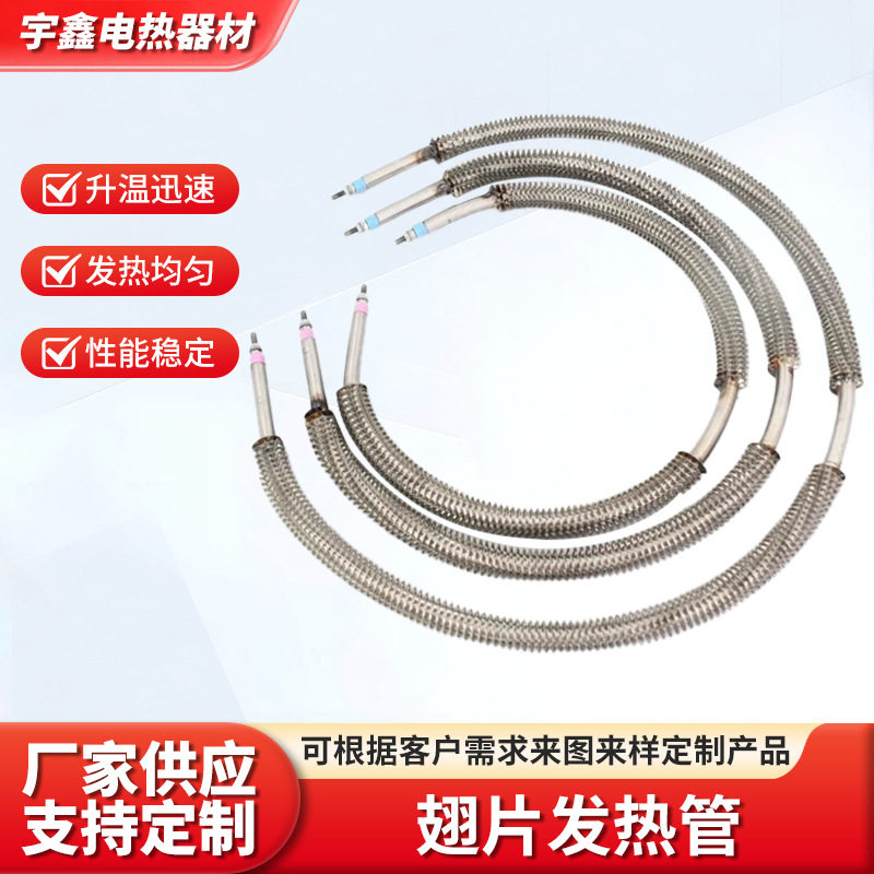 圆形干烧翅片电热管烘干机用